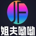 姐夫呦呦