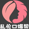 乱伦口爆帮