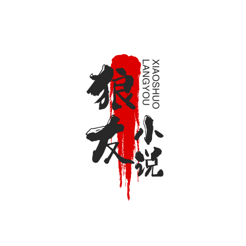 狼友小说