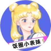 粉丝小表妹