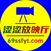 涩涩放映厅